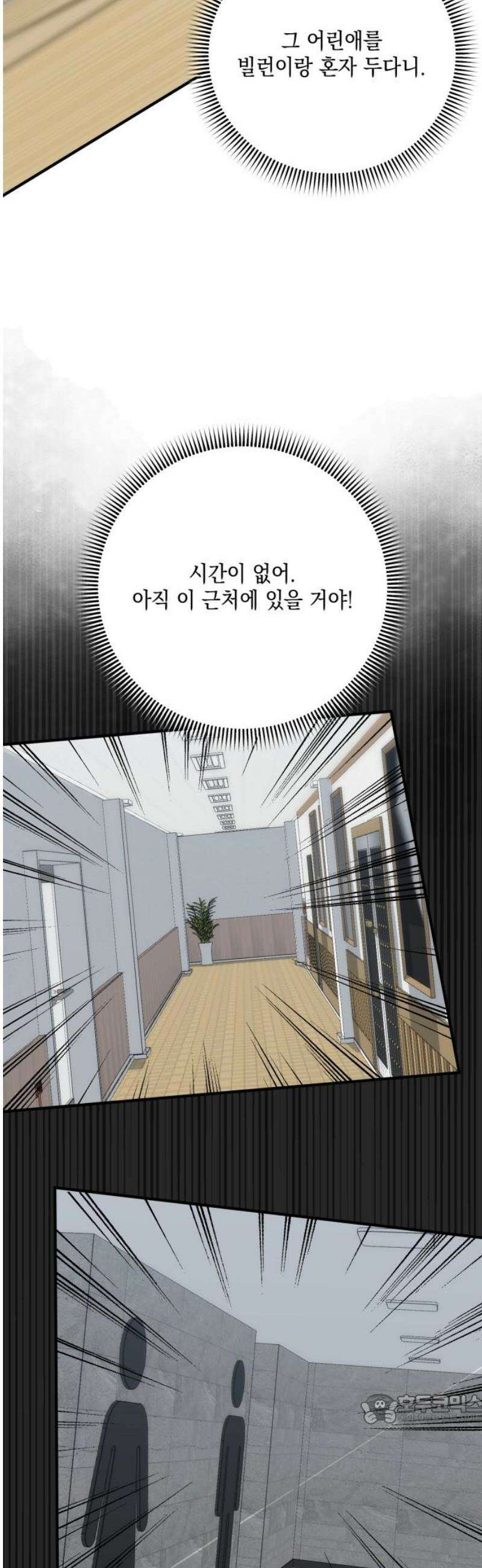 한국에서 히어로 하기 힘들더라 55화 히어로의 식빵 (3) 49