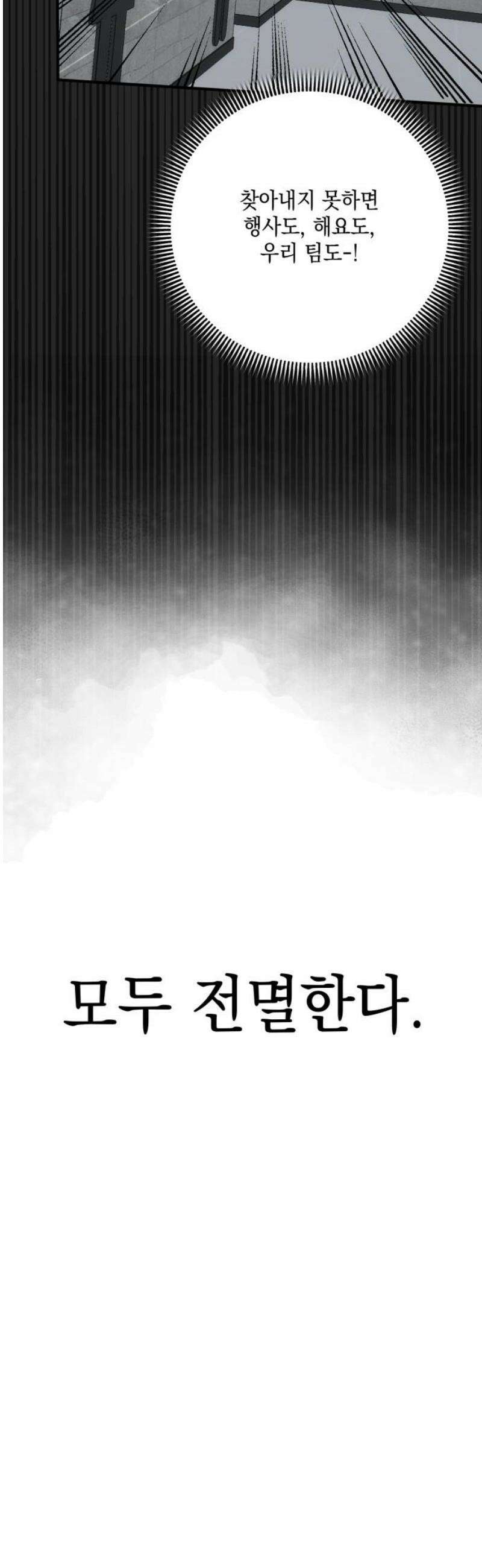 한국에서 히어로 하기 힘들더라 55화 히어로의 식빵 (3) 50