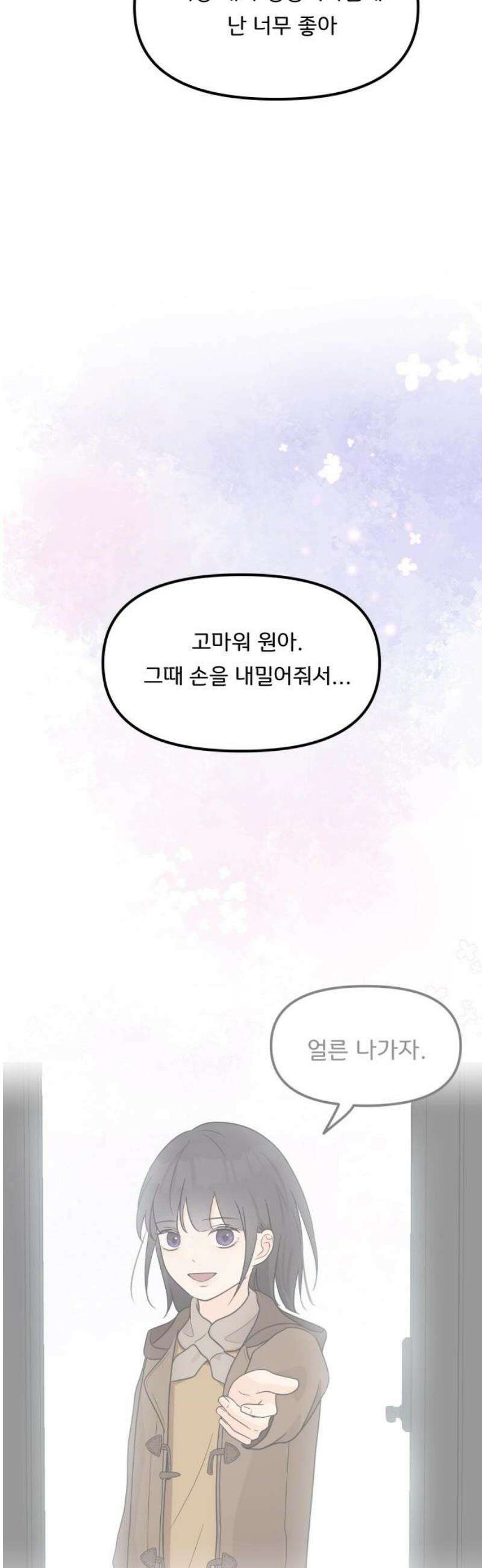 원하나 마지막화 25