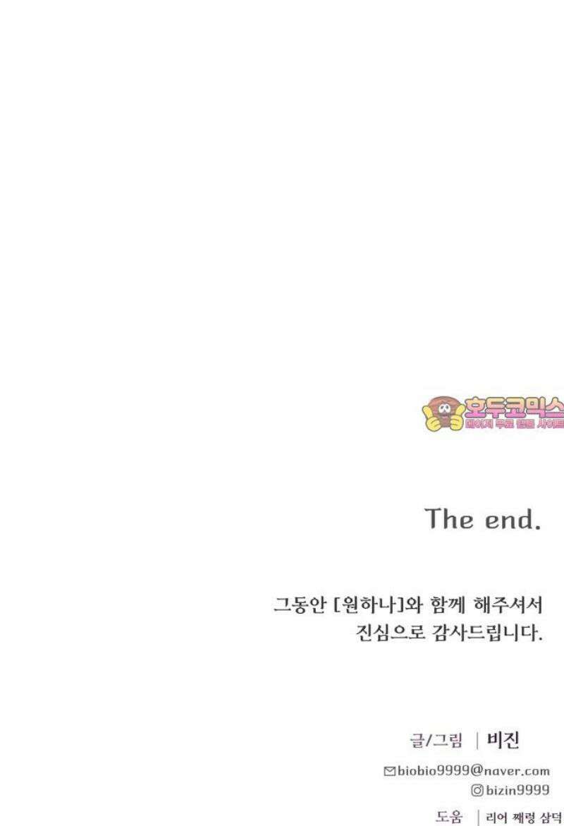 원하나 마지막화 51