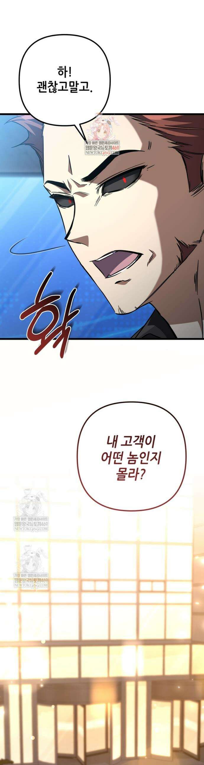 회귀한 엑스트라가 천재가 됨 11화 1