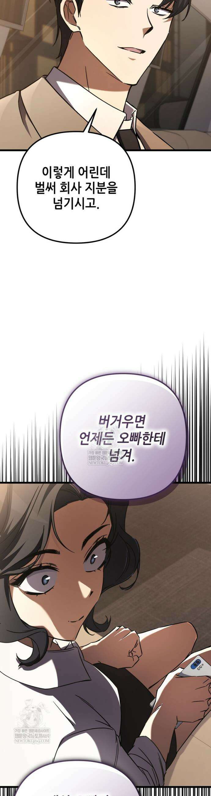 회귀한 엑스트라가 천재가 됨 11화 6