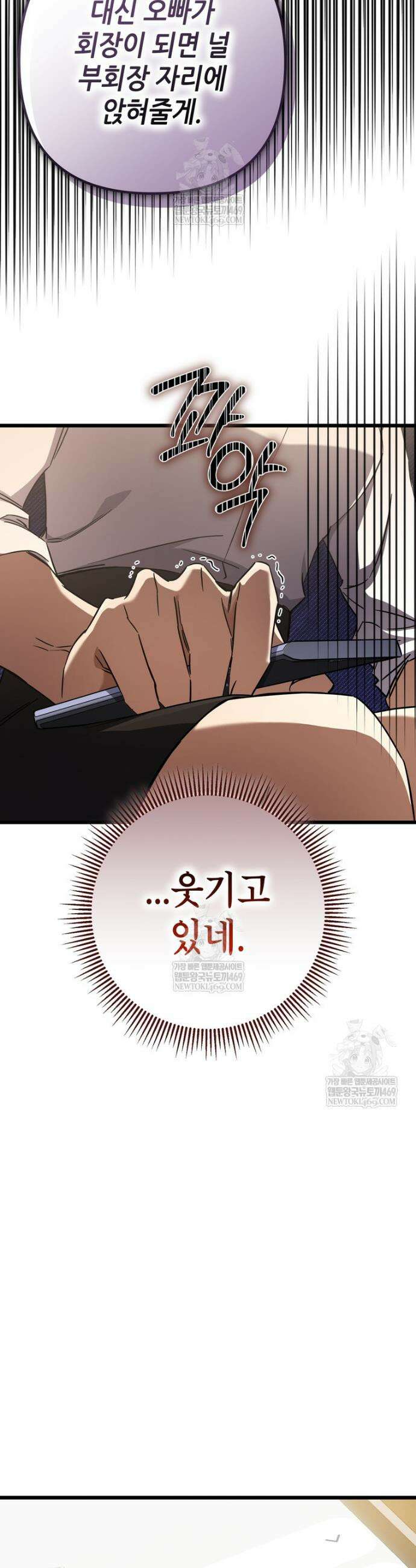 회귀한 엑스트라가 천재가 됨 11화 7