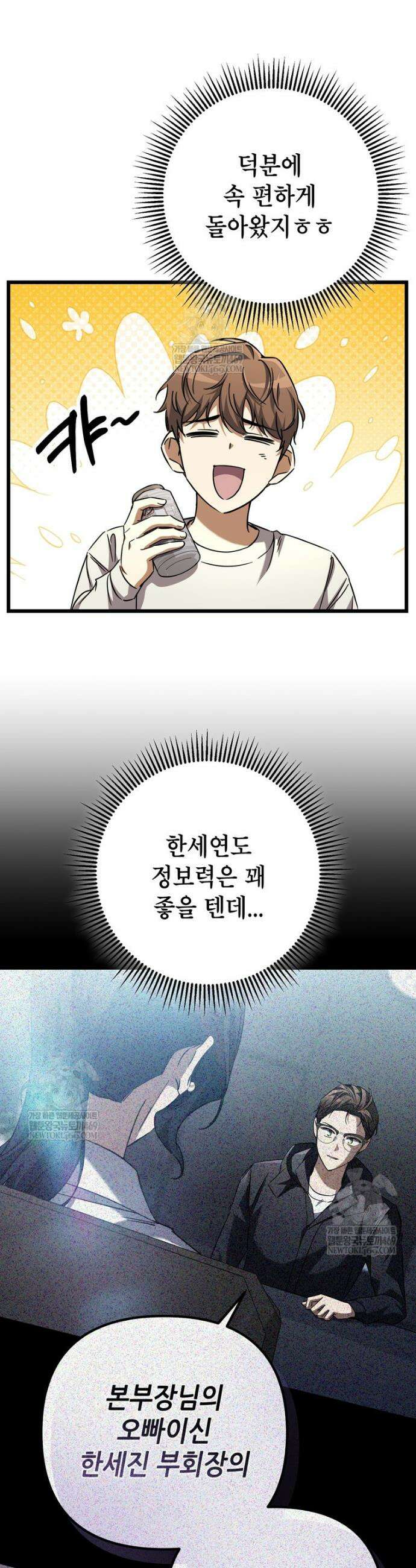 회귀한 엑스트라가 천재가 됨 11화 9