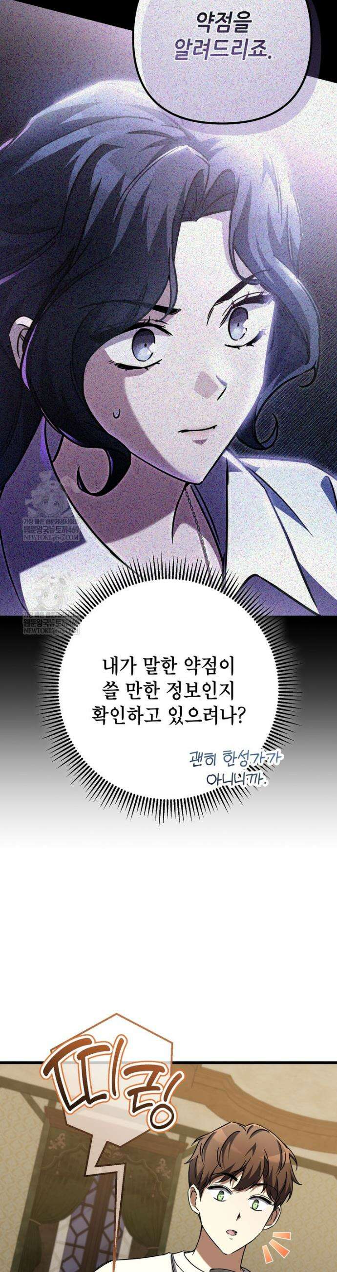 회귀한 엑스트라가 천재가 됨 11화 10