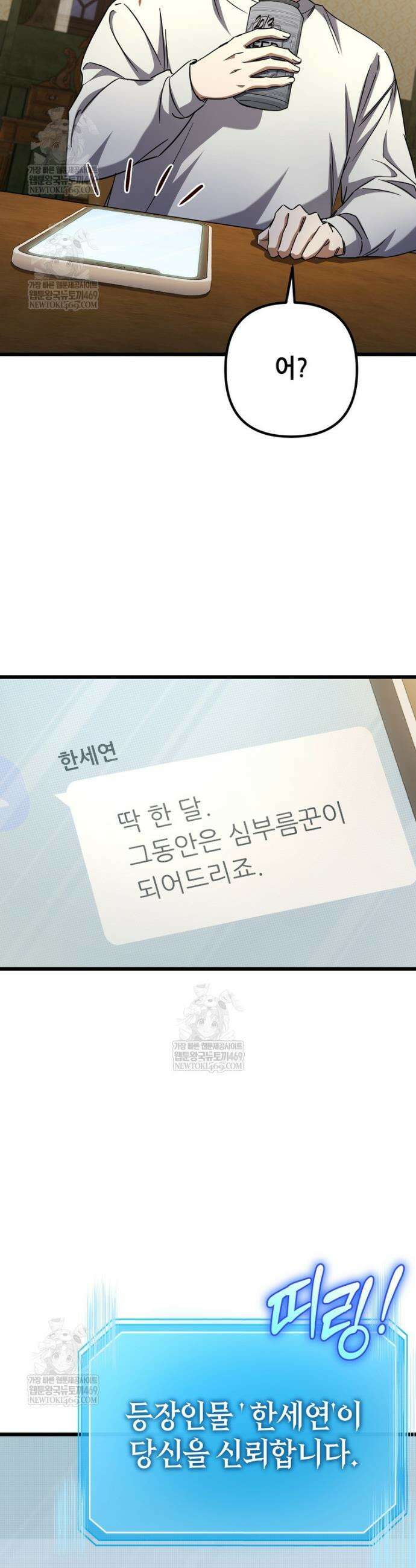 회귀한 엑스트라가 천재가 됨 11화 11