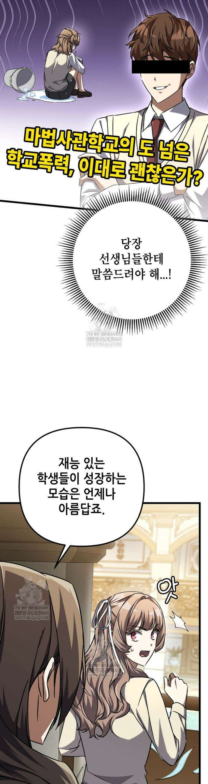 회귀한 엑스트라가 천재가 됨 17화 3