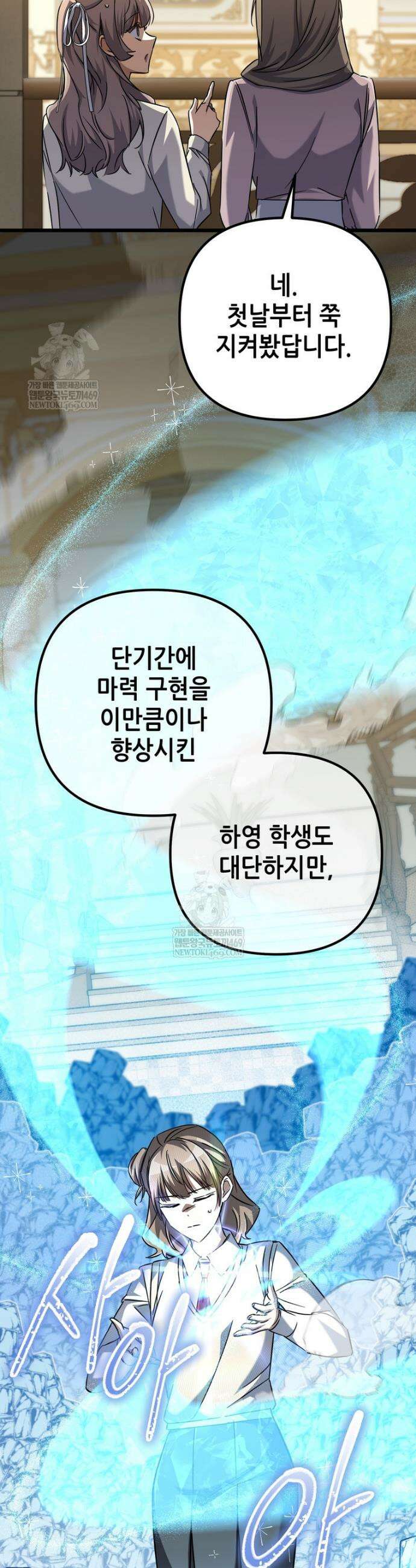 회귀한 엑스트라가 천재가 됨 17화 5