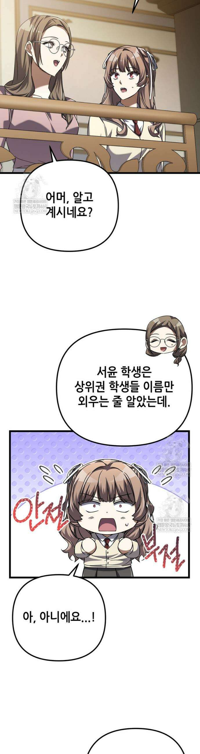 회귀한 엑스트라가 천재가 됨 17화 7