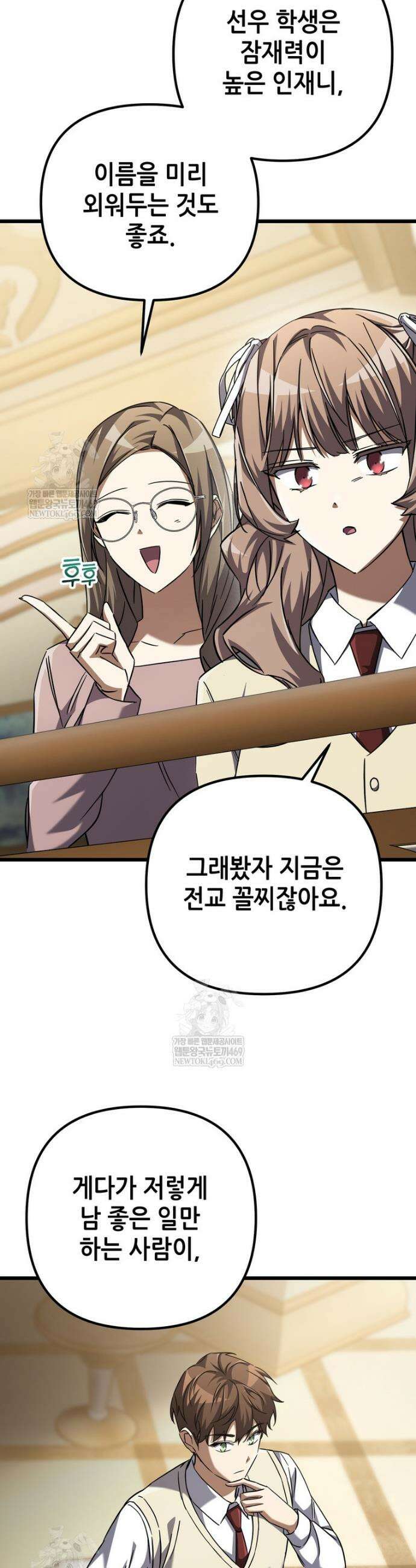 회귀한 엑스트라가 천재가 됨 17화 8