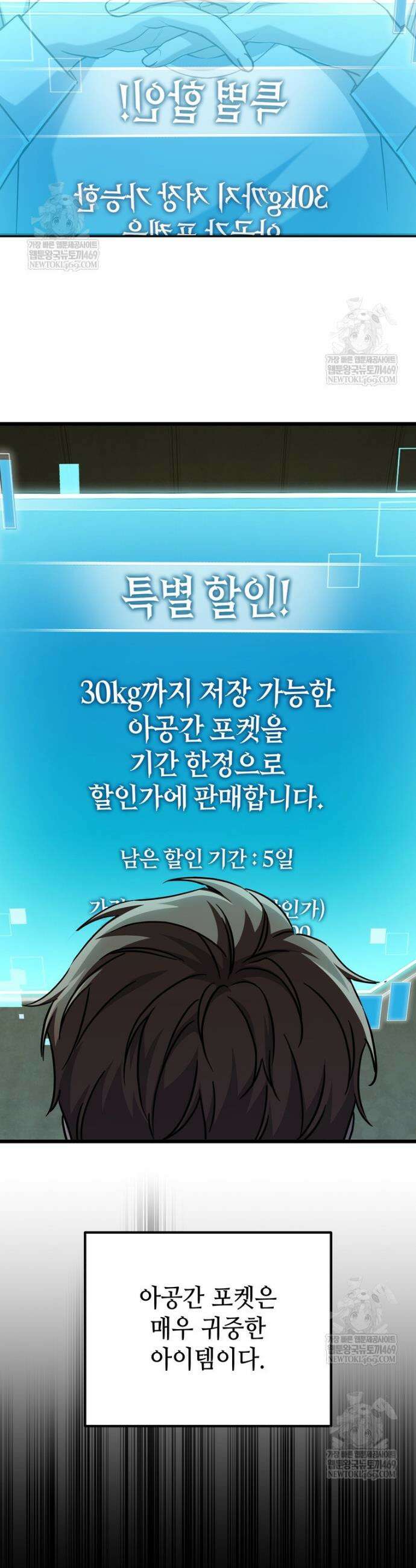회귀한 엑스트라가 천재가 됨 17화 12