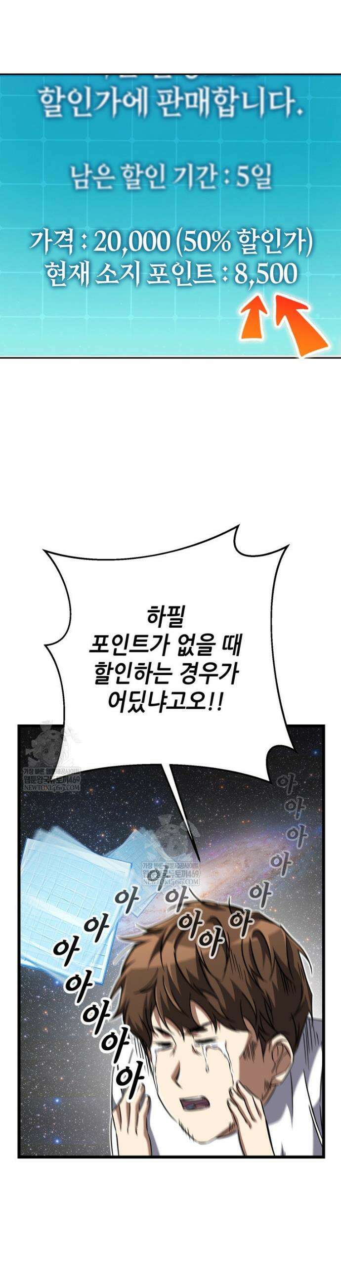 회귀한 엑스트라가 천재가 됨 17화 14