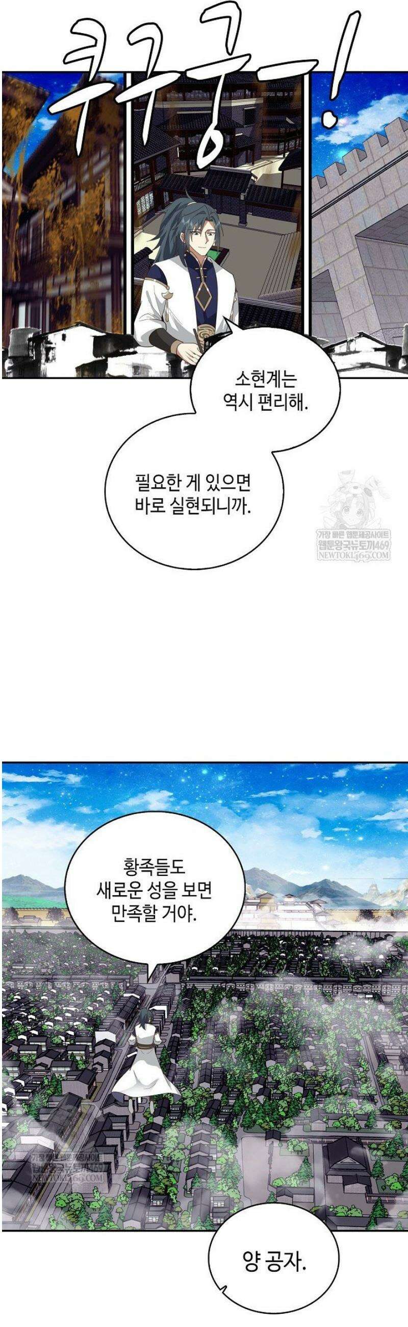 무련전봉 1794화 2