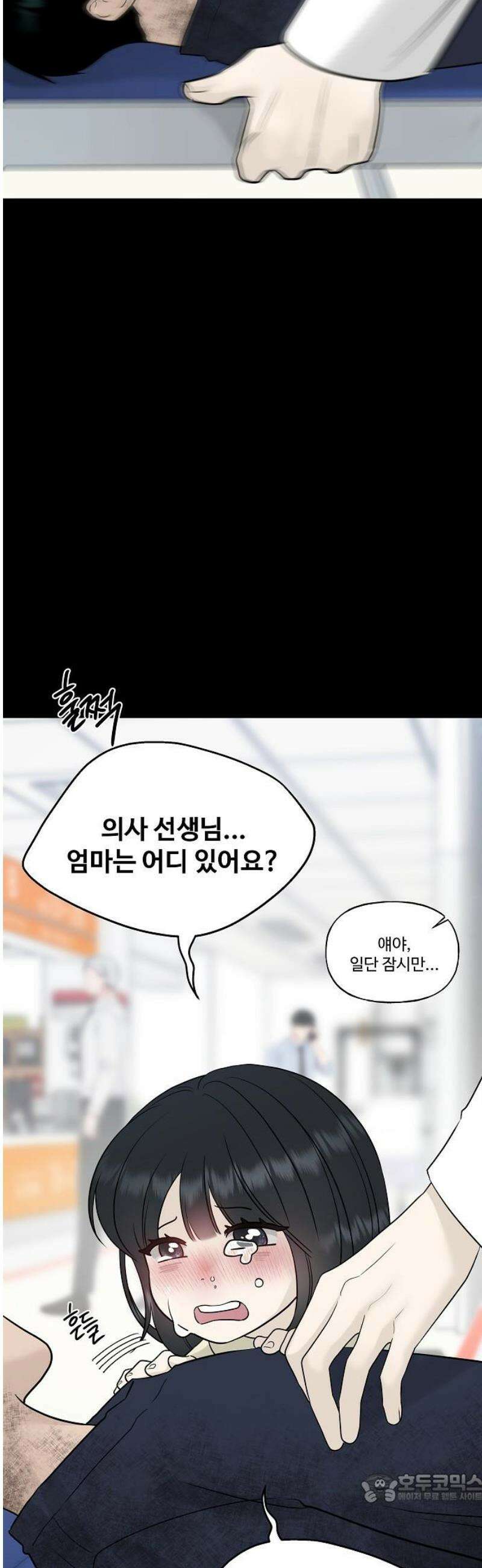 다정한 침입자 20화 앞으로 자주 보겠네요 4