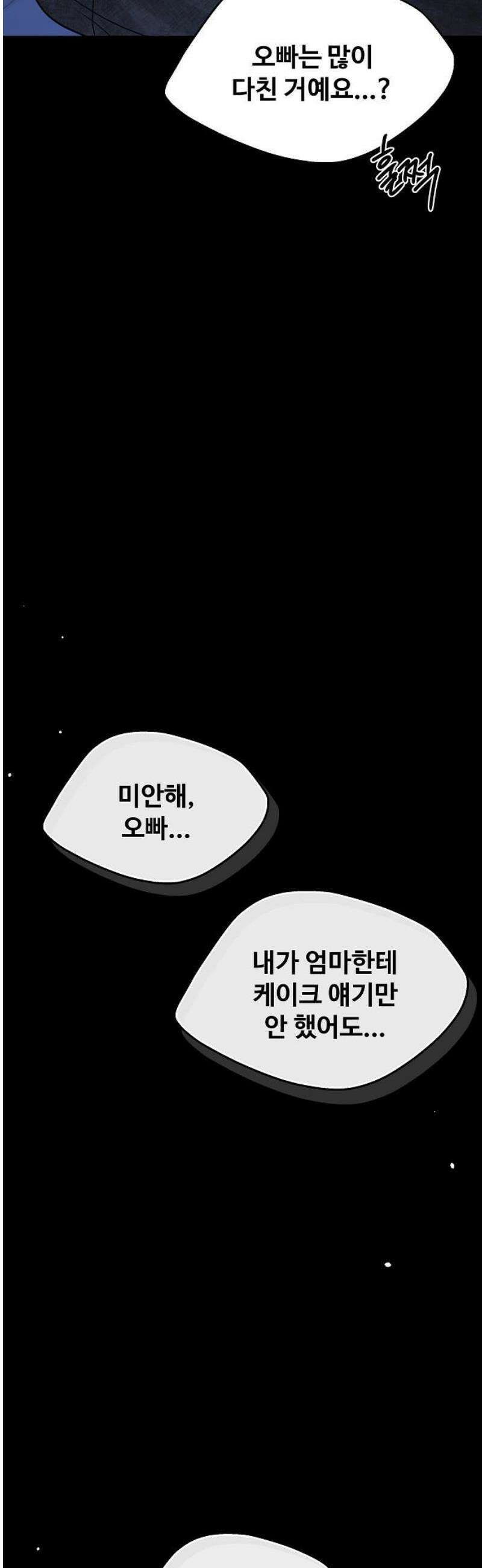 다정한 침입자 20화 앞으로 자주 보겠네요 5