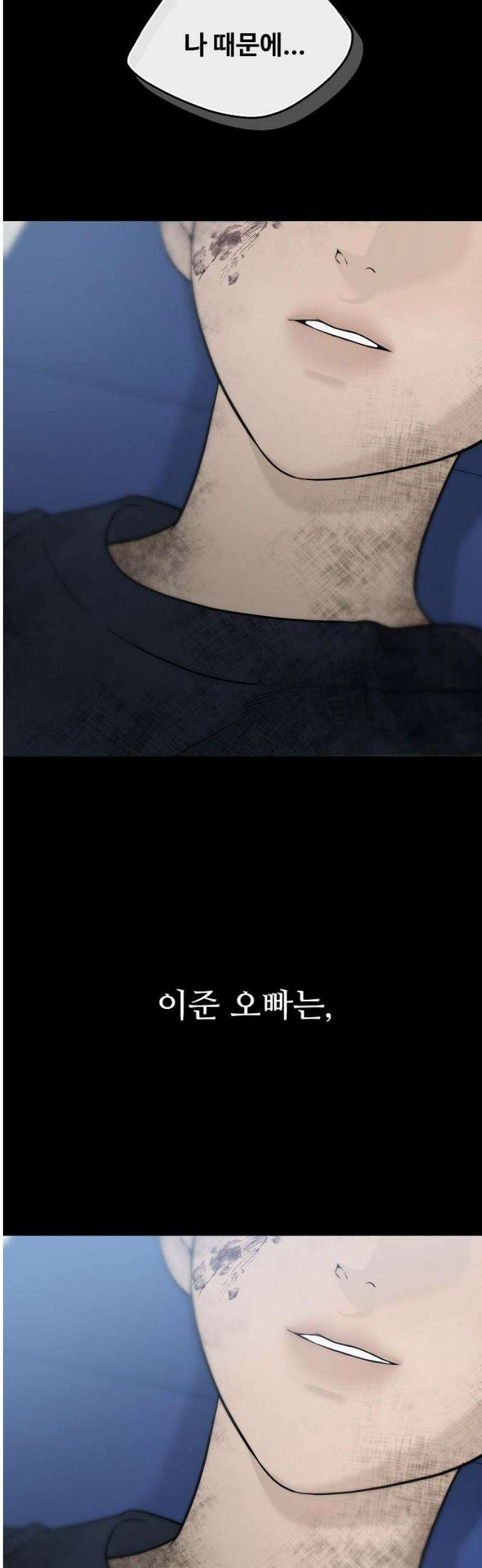 다정한 침입자 20화 앞으로 자주 보겠네요 6