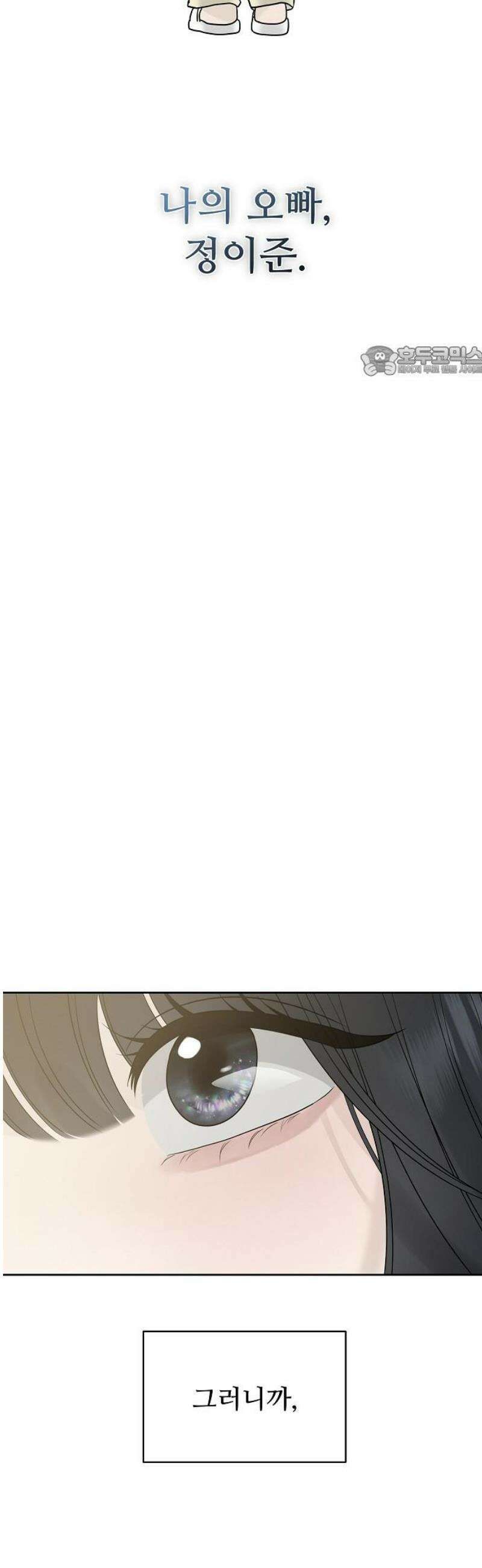 다정한 침입자 20화 앞으로 자주 보겠네요 9