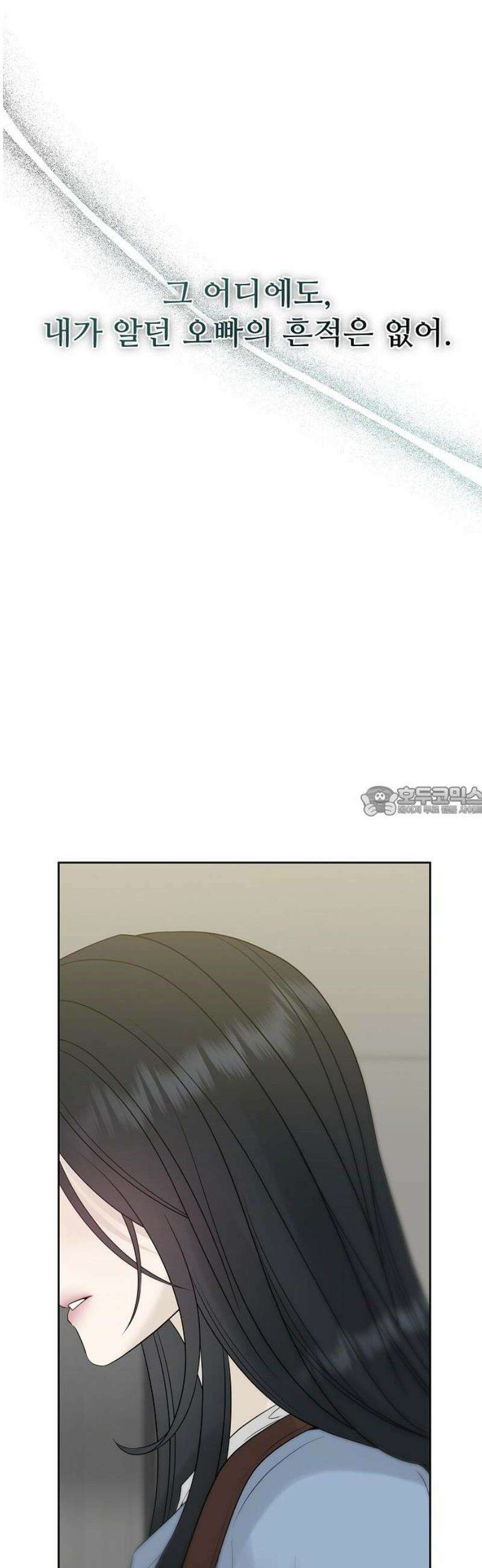 다정한 침입자 20화 앞으로 자주 보겠네요 13