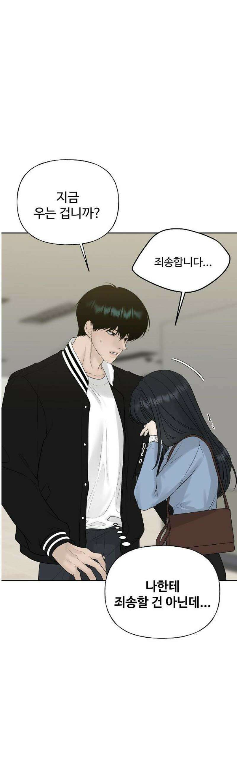 다정한 침입자 20화 앞으로 자주 보겠네요 16