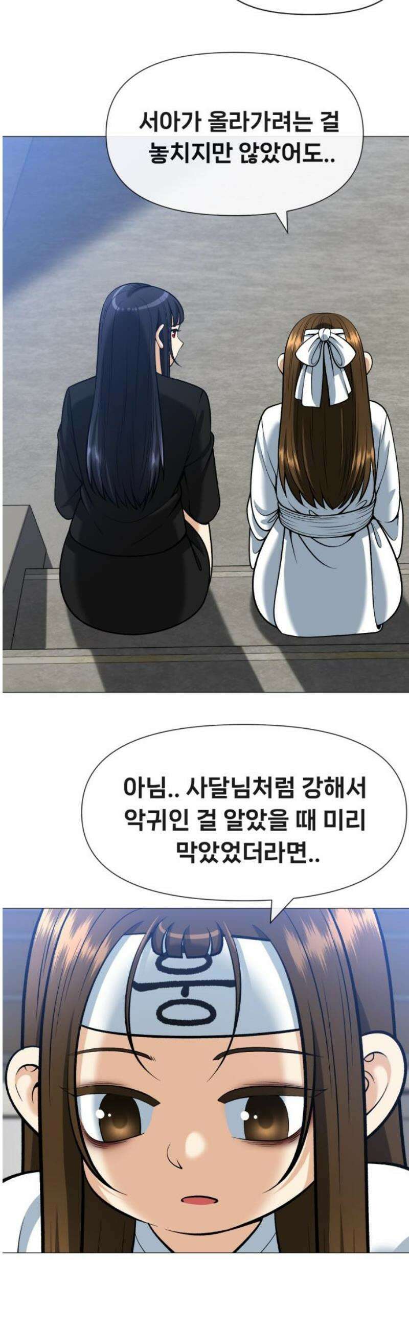 웅녀님이 보우하사 14화_ 영기(靈氣) 33