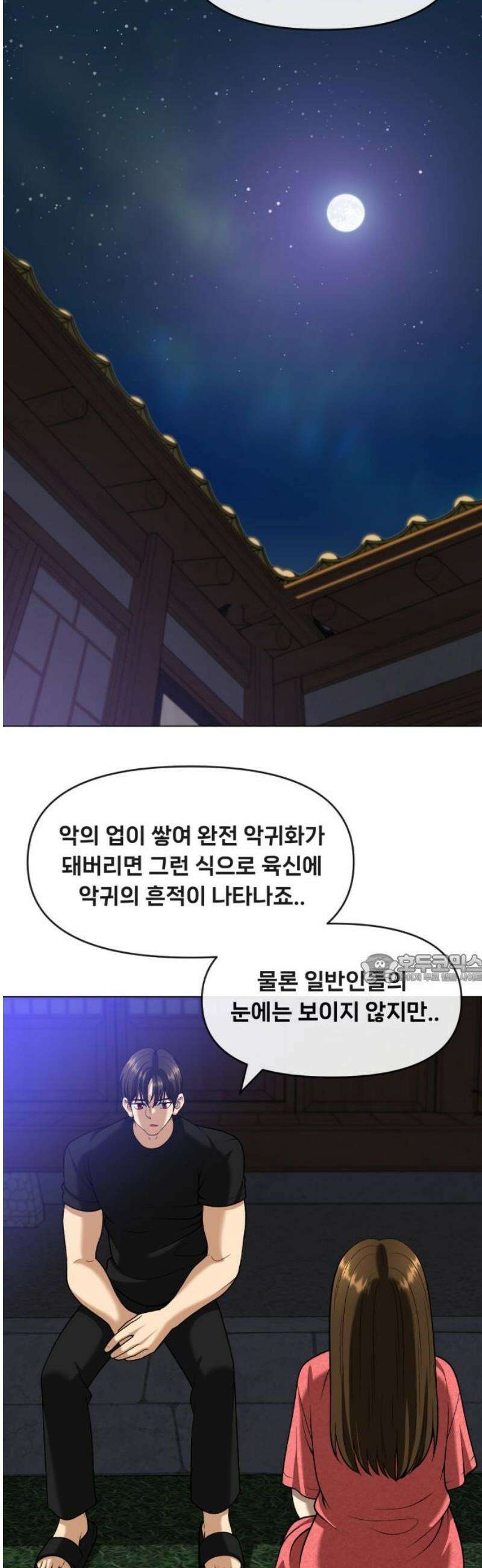 웅녀님이 보우하사 14화_ 영기(靈氣) 45