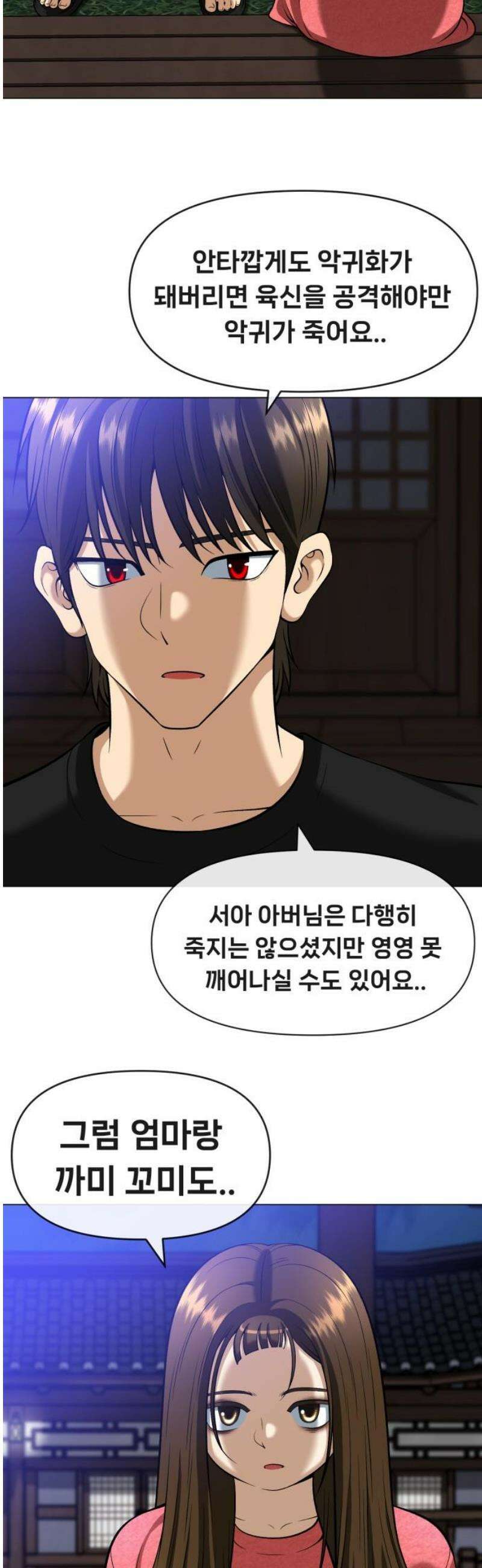 웅녀님이 보우하사 14화_ 영기(靈氣) 46
