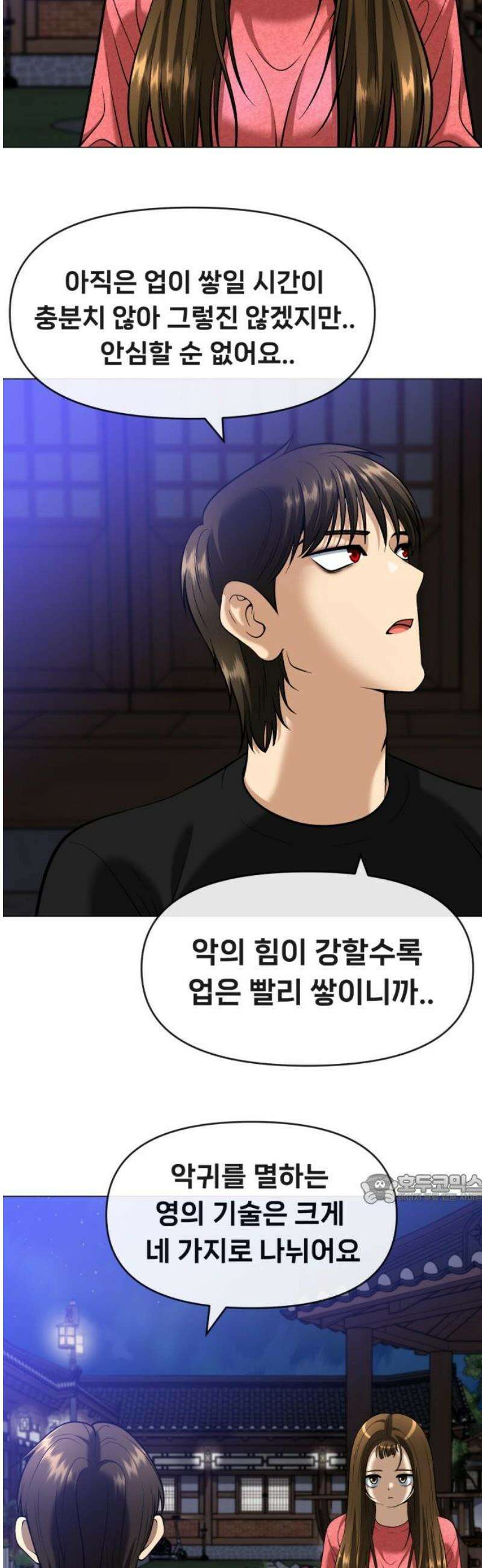 웅녀님이 보우하사 14화_ 영기(靈氣) 47