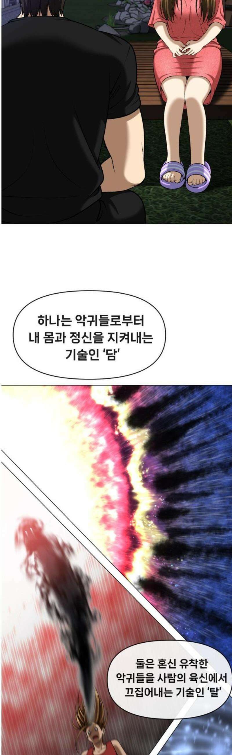 웅녀님이 보우하사 14화_ 영기(靈氣) 48