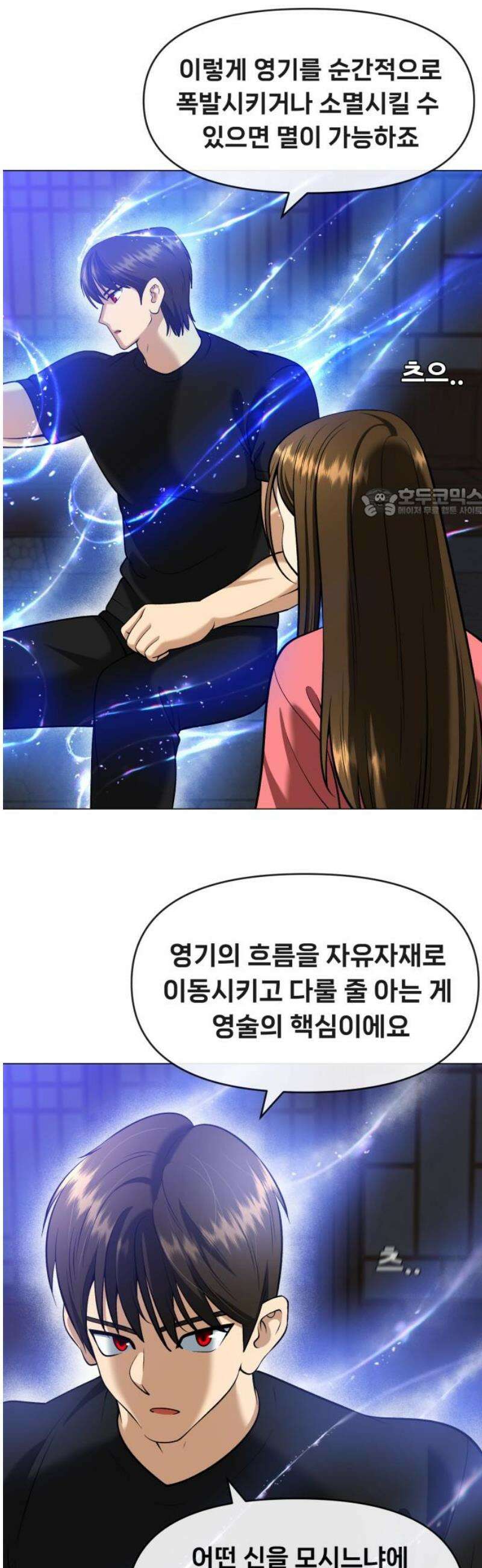 웅녀님이 보우하사 14화_ 영기(靈氣) 56