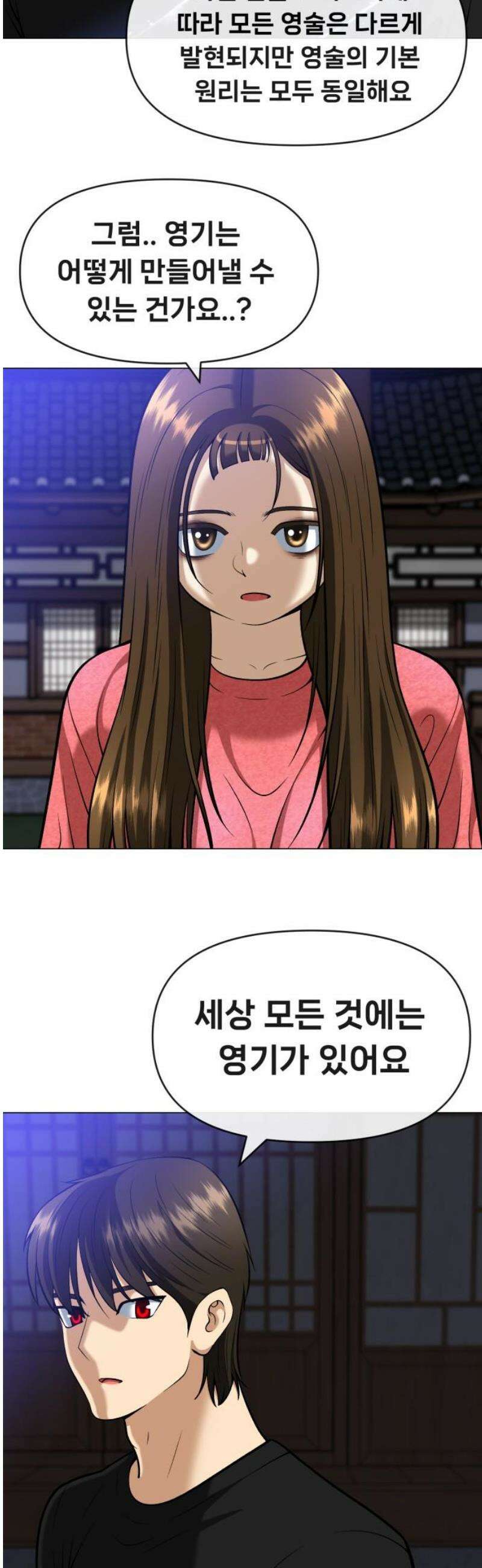 웅녀님이 보우하사 14화_ 영기(靈氣) 57