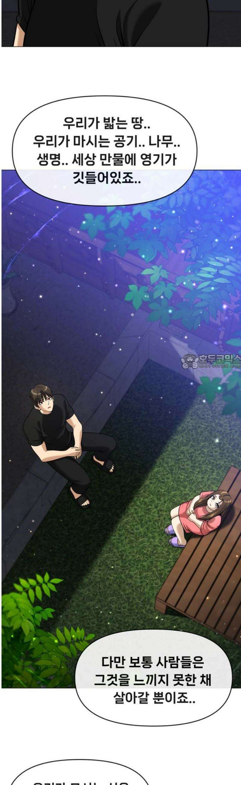 웅녀님이 보우하사 14화_ 영기(靈氣) 58