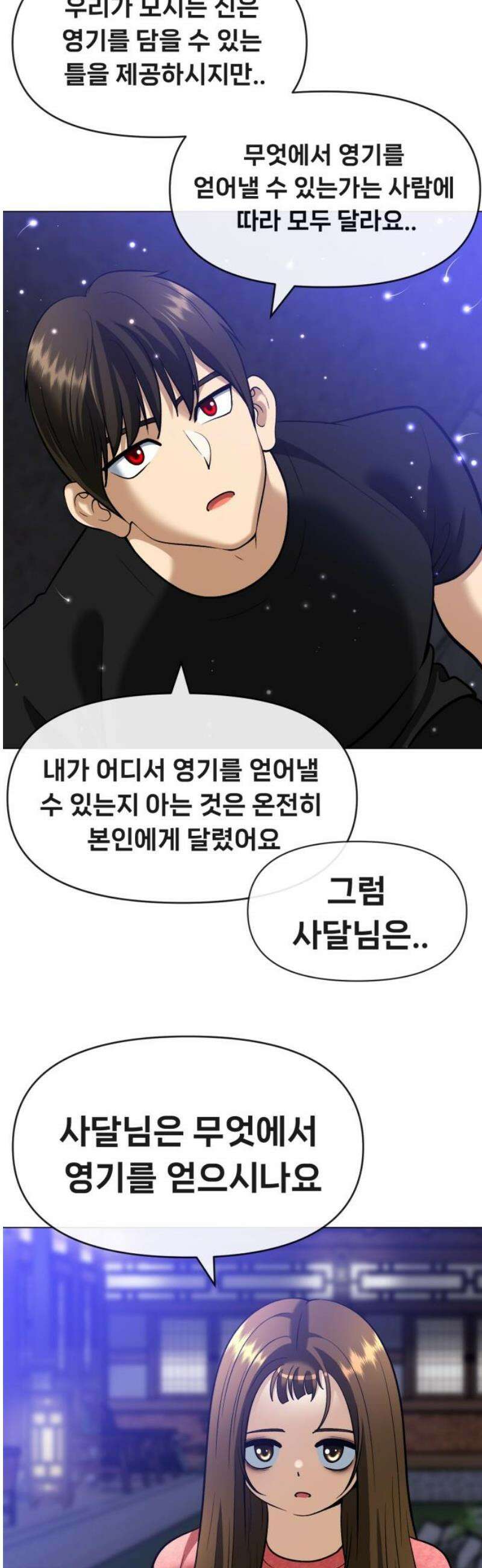 웅녀님이 보우하사 14화_ 영기(靈氣) 59
