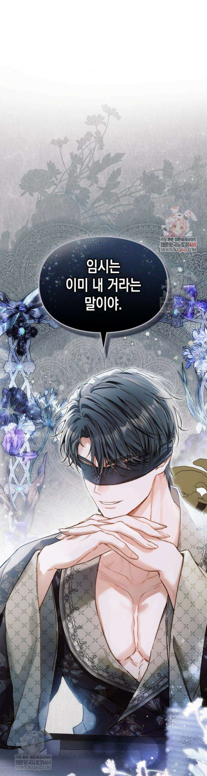 눈먼 공작과 약혼했다 17화 1
