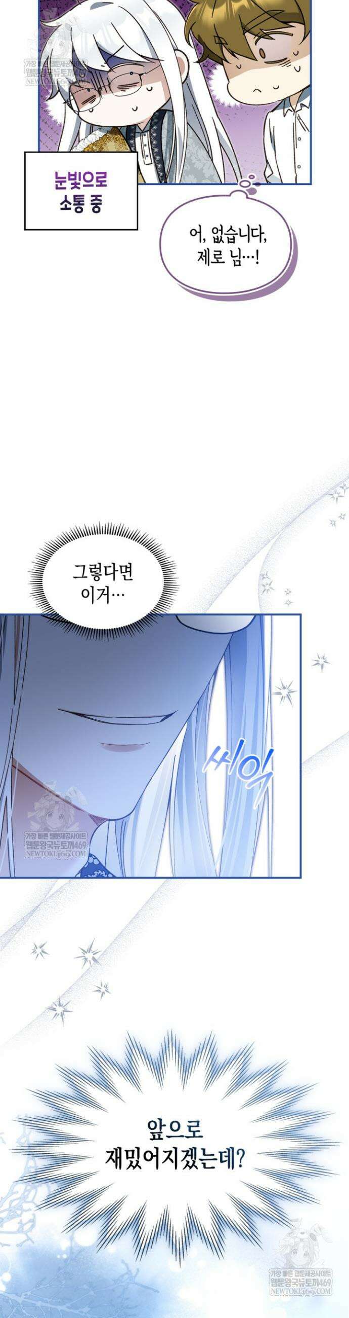 눈먼 공작과 약혼했다 17화 3