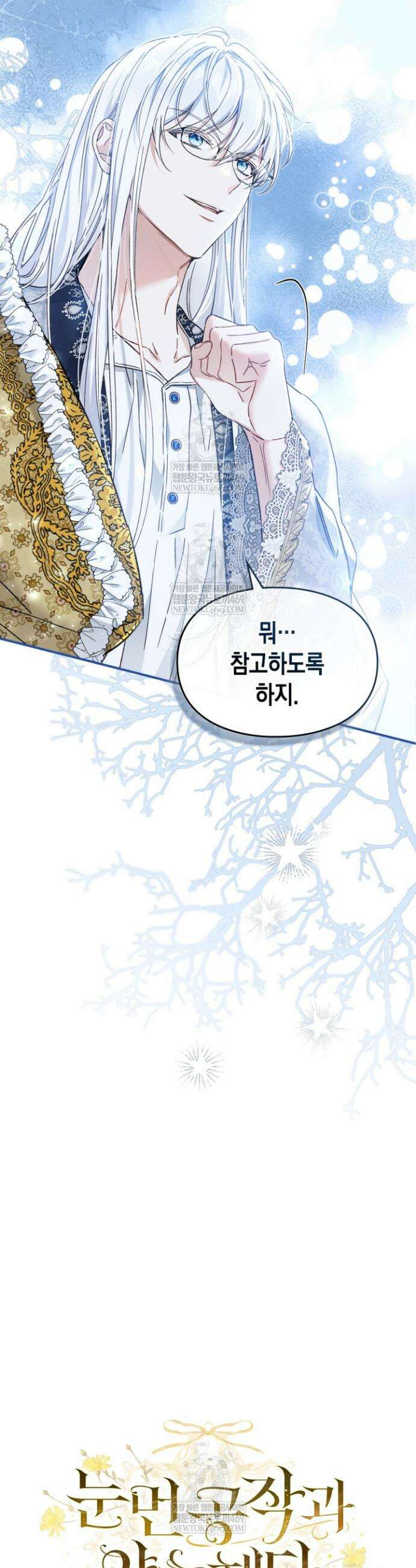 눈먼 공작과 약혼했다 17화 4