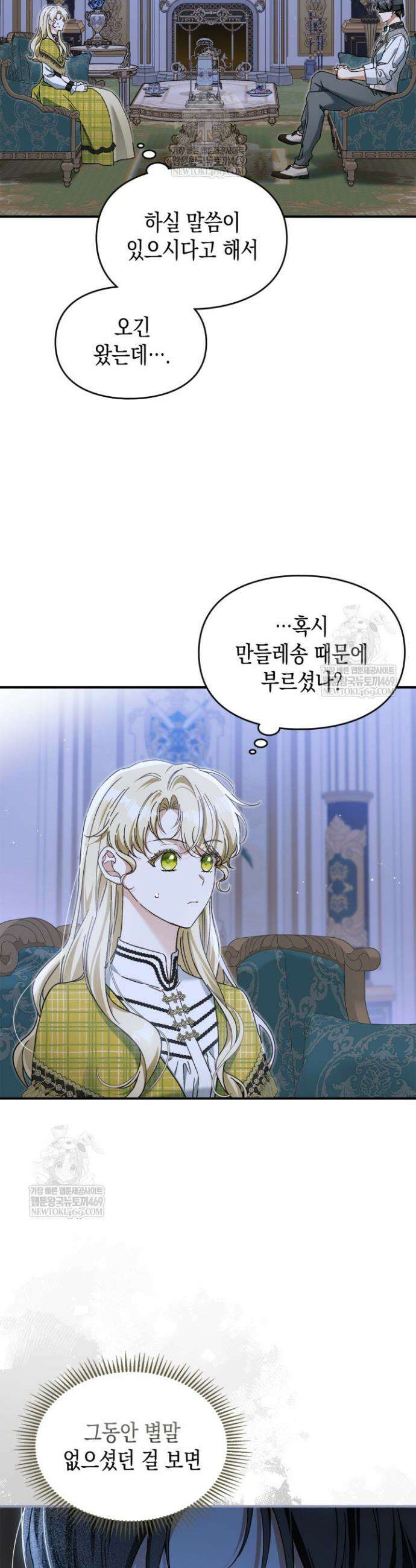 눈먼 공작과 약혼했다 17화 6