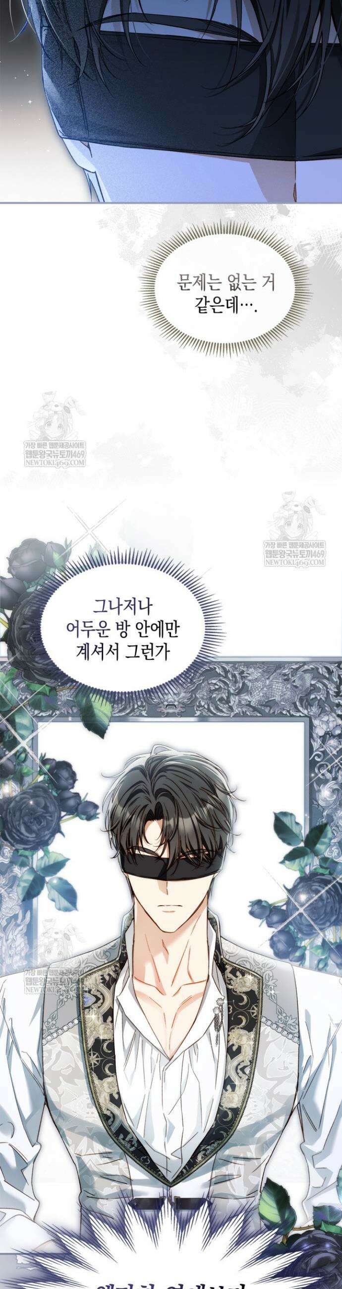 눈먼 공작과 약혼했다 17화 7