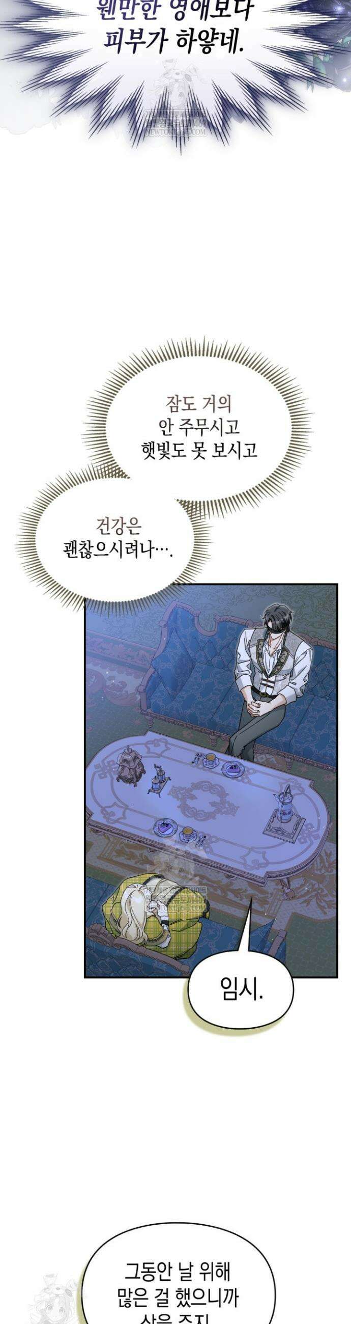 눈먼 공작과 약혼했다 17화 8