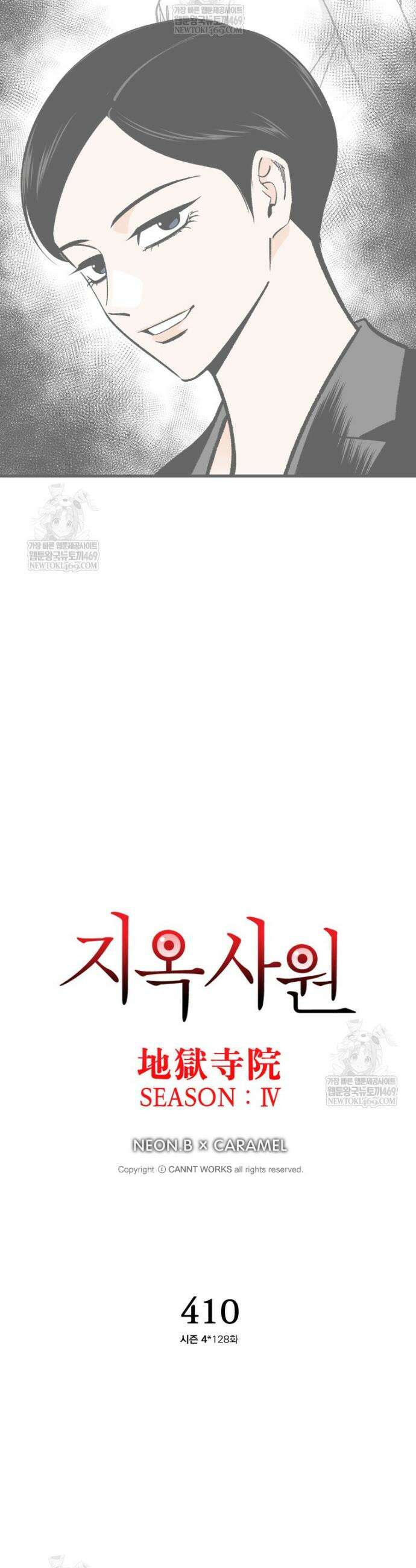 지옥사원 410화 2