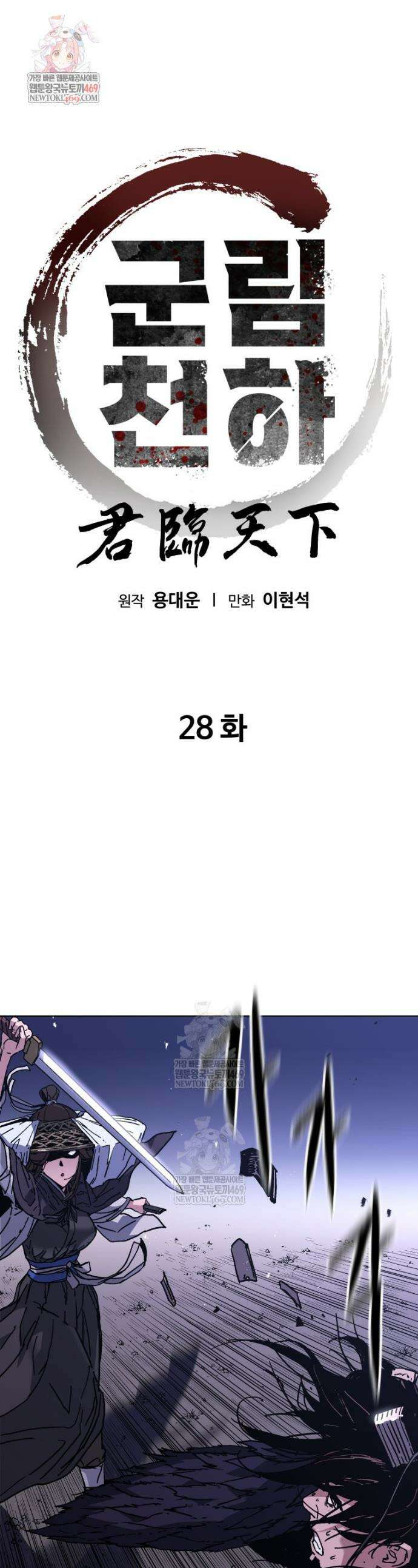 군림천하 28화 1