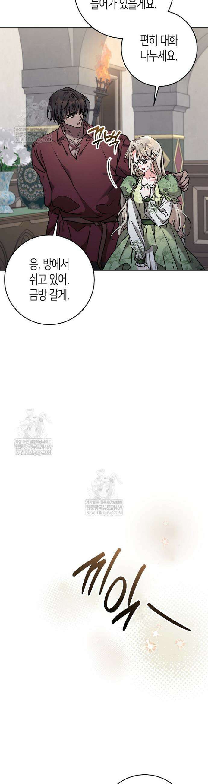고요하고 미친 겨울 오두막 33화 4