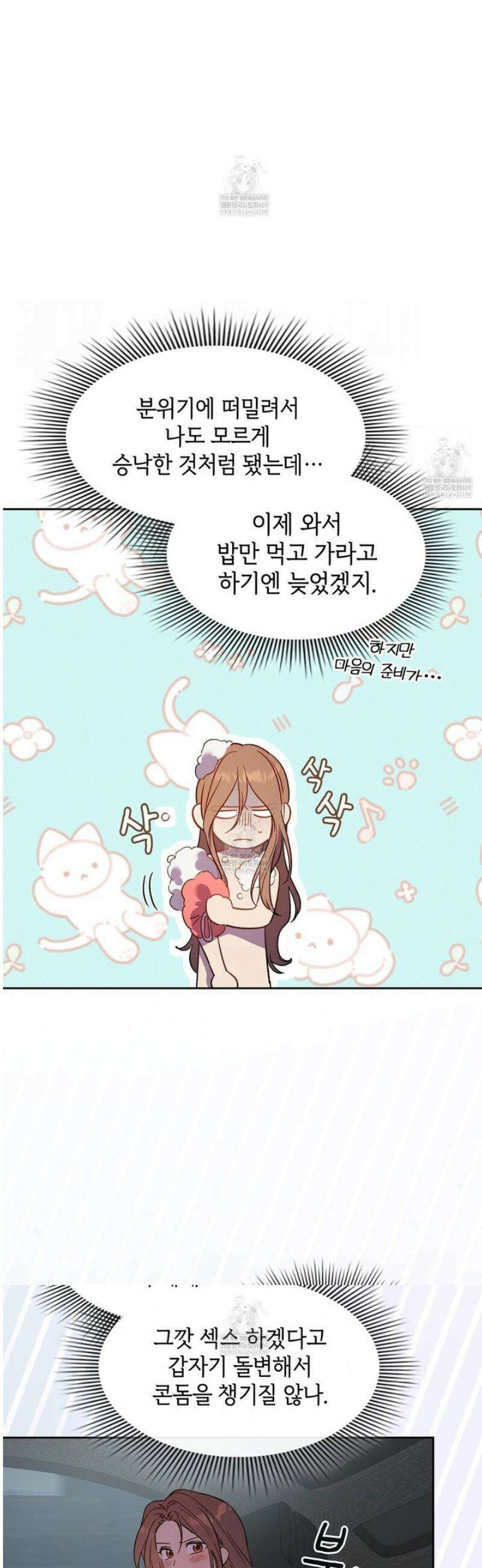바디 포지션 16화 4