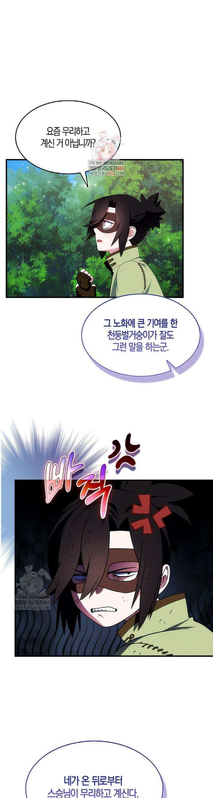 충직한 검이 되려 했는데 117화 1