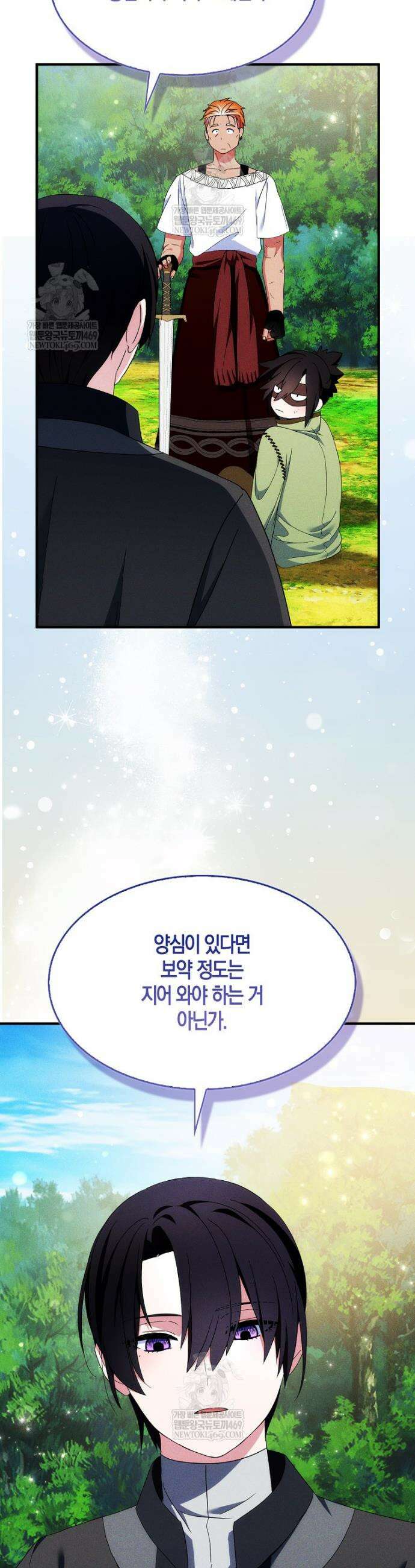 충직한 검이 되려 했는데 117화 2