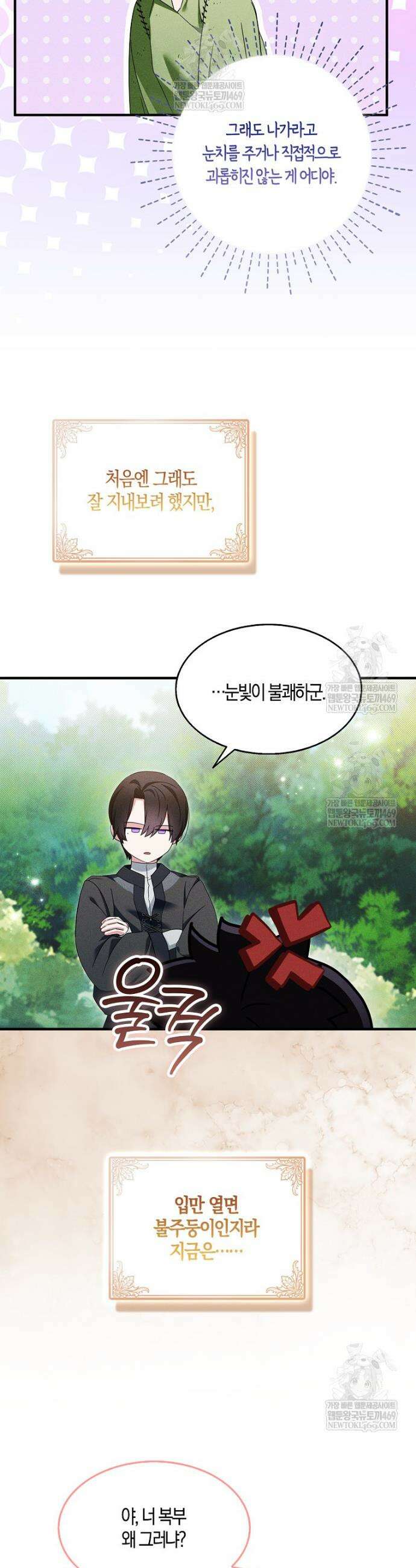 충직한 검이 되려 했는데 117화 4