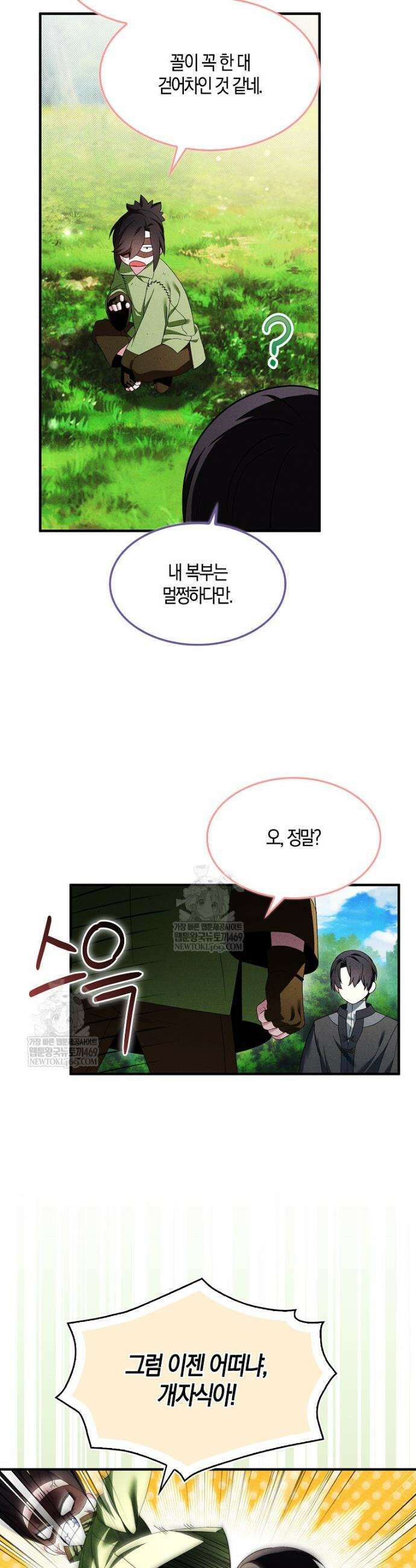 충직한 검이 되려 했는데 117화 5