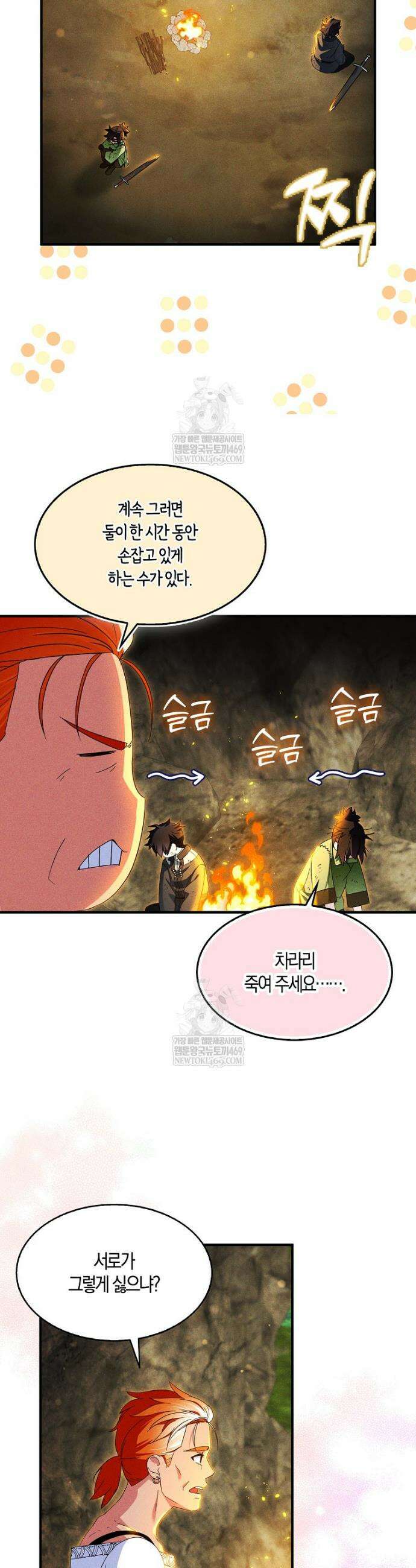 충직한 검이 되려 했는데 117화 8