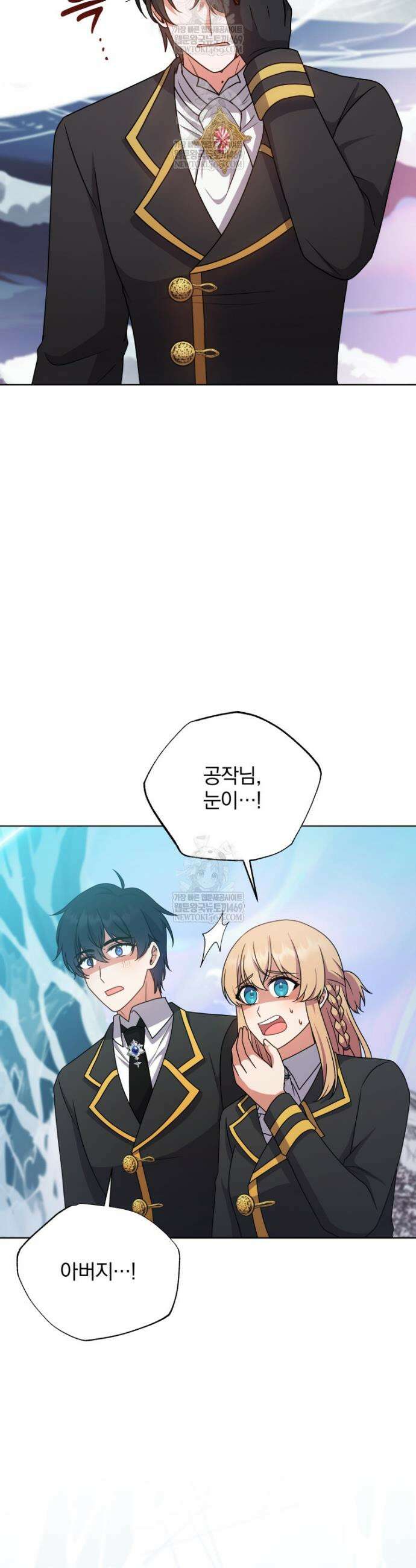 정의로운 미친개의 며느리가 되었다 106화 2