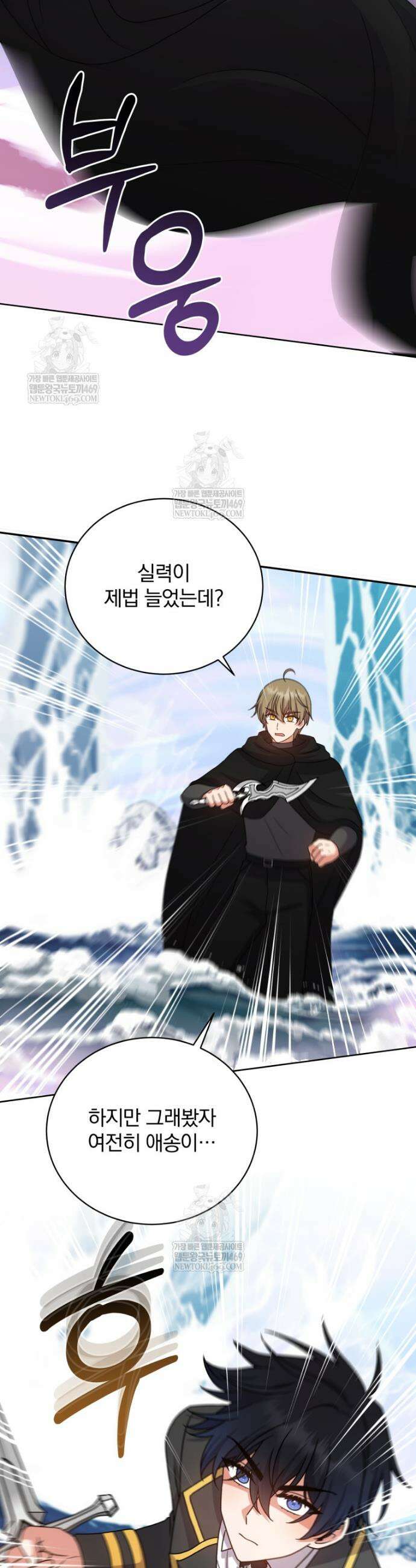 정의로운 미친개의 며느리가 되었다 106화 8