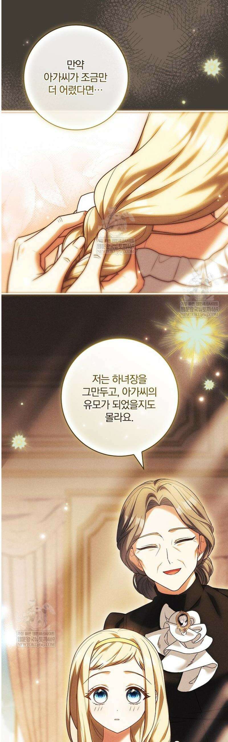 후회 남주를 위한 흥신소 절찬 영업 중! 39화 2